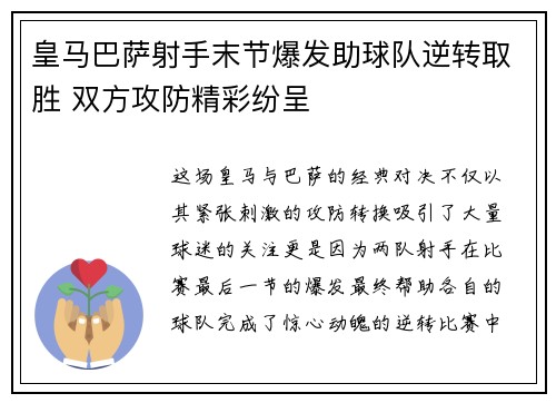 皇马巴萨射手末节爆发助球队逆转取胜 双方攻防精彩纷呈