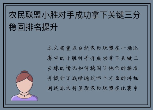 农民联盟小胜对手成功拿下关键三分稳固排名提升