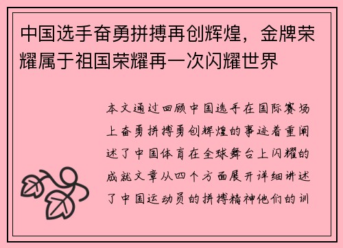 中国选手奋勇拼搏再创辉煌，金牌荣耀属于祖国荣耀再一次闪耀世界