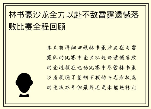 林书豪沙龙全力以赴不敌雷霆遗憾落败比赛全程回顾