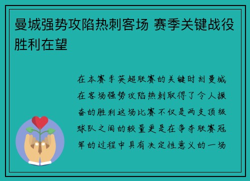 曼城强势攻陷热刺客场 赛季关键战役胜利在望