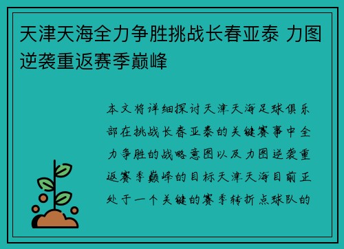 天津天海全力争胜挑战长春亚泰 力图逆袭重返赛季巅峰