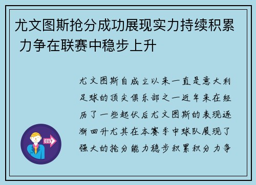 尤文图斯抢分成功展现实力持续积累 力争在联赛中稳步上升