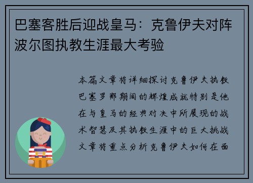 巴塞客胜后迎战皇马:克鲁伊夫对阵波尔图执教生涯最大考验