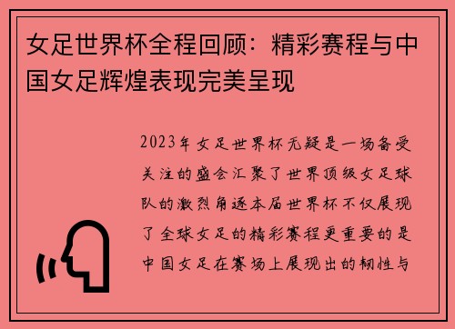 女足世界杯全程回顾:精彩赛程与中国女足辉煌表现完美呈现
