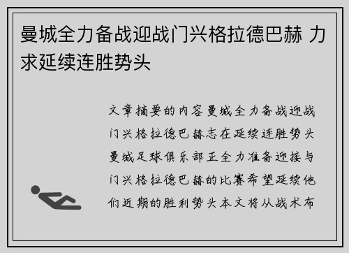 曼城全力备战迎战门兴格拉德巴赫 力求延续连胜势头
