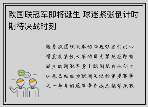 欧国联冠军即将诞生 球迷紧张倒计时期待决战时刻