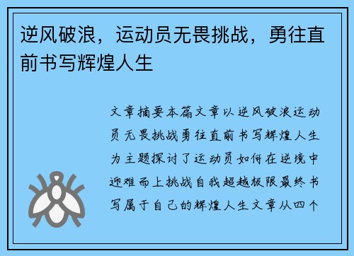 逆风破浪,运动员无畏挑战,勇往直前书写辉煌人生