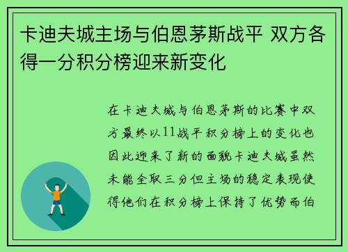 卡迪夫城主场与伯恩茅斯战平 双方各得一分积分榜迎来新变化